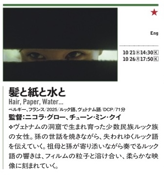 dds_yidff's tweet photo. ◤上映作品情報㉓◢          

▶YIDFF2025 アジア千波万波 

🟢『髪と紙と水と』

#山形国際ドキュメンタリー映画祭 東京上映 
⭐️「ドキュメンタリー・ドリーム・ショー─山形in東京2026」

https://t.co/lCLrxtf7z4

#dds2026
#ベトナム https://t.co/Ua9qJHO3QT
