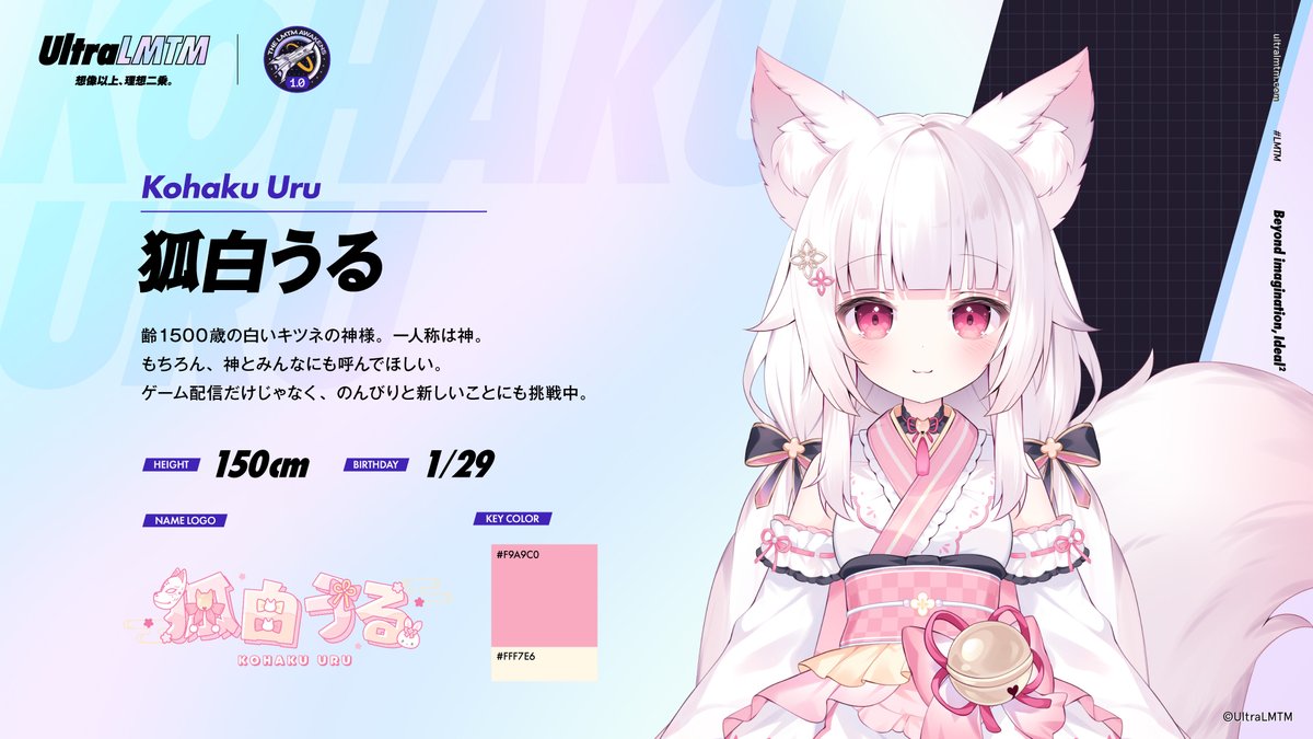 UltraLMTM's tweet photo. 🦊🐾Who is 狐白うる?

「白いキツネの神様」で、一人称はもちろん神！

お披露目配信は本日19:30からリリ〜

神に癒されたい人は、全員集合なのです😺🔧

https://t.co/fGaW8nG5ej

（リリ）

#LMTM https://t.co/63XdKvnooD