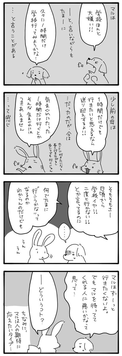ibukuroUNIVERSE's tweet photo. これもまぁ日本の学校教育の難しいところだよね
残酷だけどクラスメイトは滅多に顔見せない不登校児なんて「待ってない」わけで、むしろ来られると腫れ物に触る感じになる
でも「異分子を排除しない学校」のためにこういう茶番を教師がやらせるんだよね
これ自体が社会をやる教育の一つなので https://t.co/0eDFw4lkki