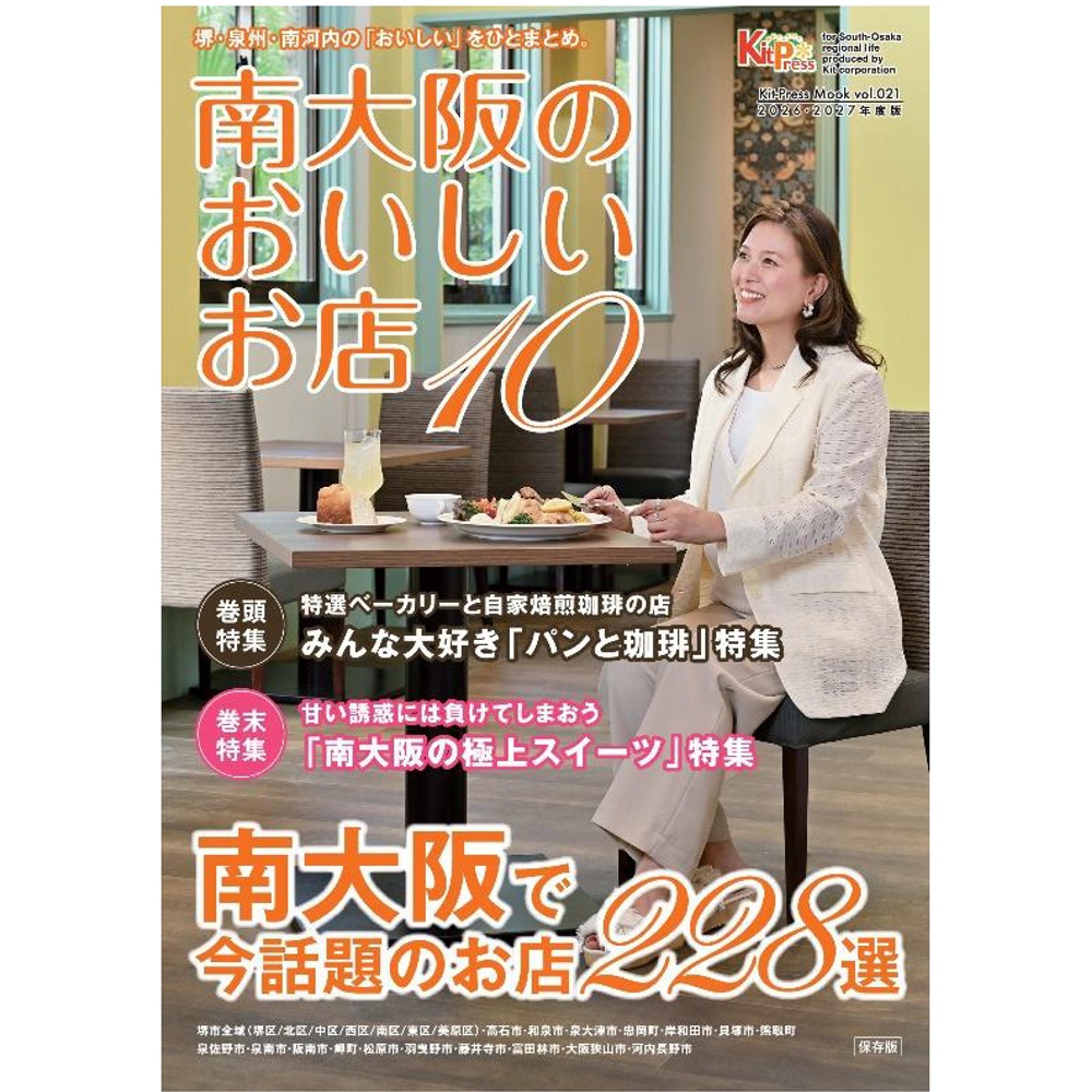 KVELLS_store's tweet photo. 泉州から奥河内まで、南大阪のうまみを凝縮した恒例の"南大阪のおいしいお店"第10弾。
KVELLSでも好評発売中です♬
旅路やちょっとしたお出かけのお供に、是非ご覧ください。 
#大阪グルメ #カフェ巡り #喫茶店好きと繋がりたい #南海沿線 #近鉄沿線

【ご購入はこちら】
https://t.co/CpSnNwH2nK https://t.co/uqcWvTFSeS