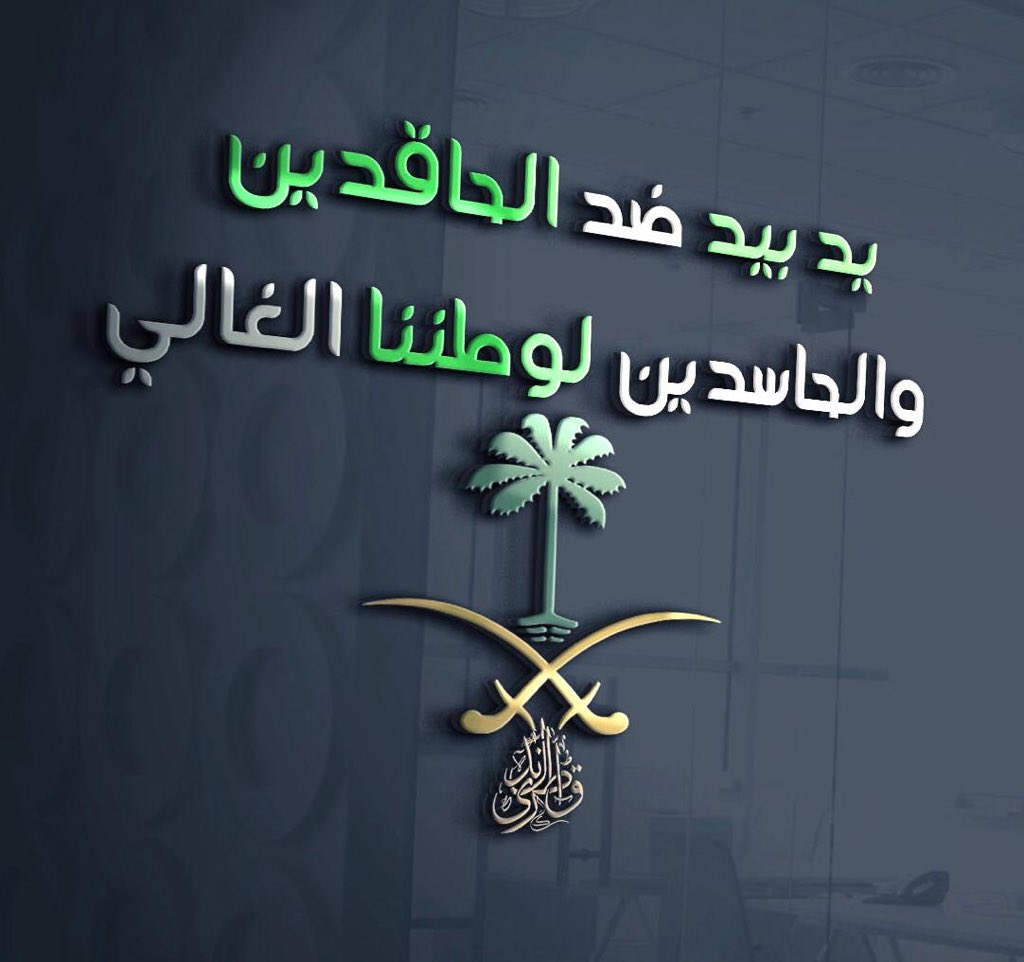 sulimhamza's tweet photo. @alrajhibank ألف ألف ألف مبرووووووووك💚مبروووك يا أبطال  📷📷السعودية الى الامام 🇸🇦 وفوق هام السحب https://t.co/QLgyjGVGYS