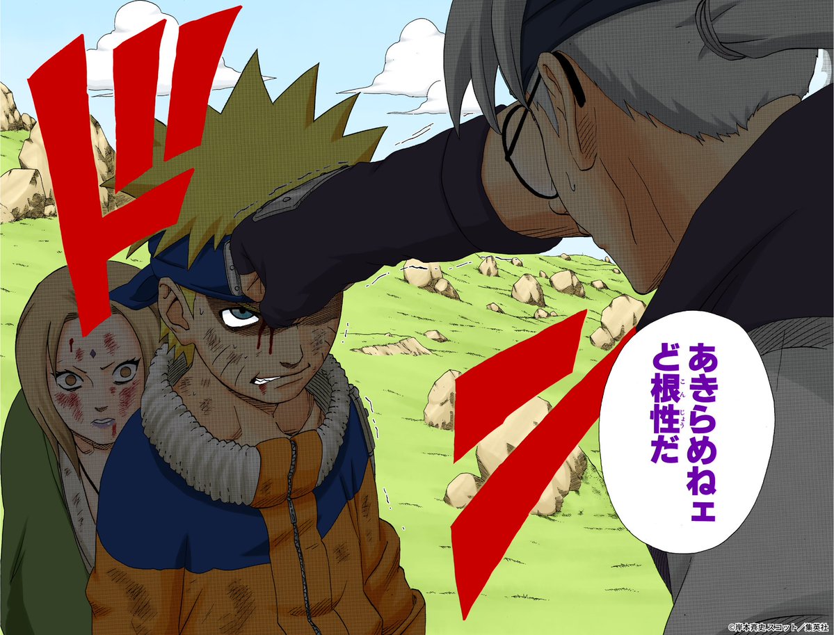 NARUTO_kousiki's tweet photo. あきらめねェ
ど根性だ

#NARUTO https://t.co/whzf8MLIXA