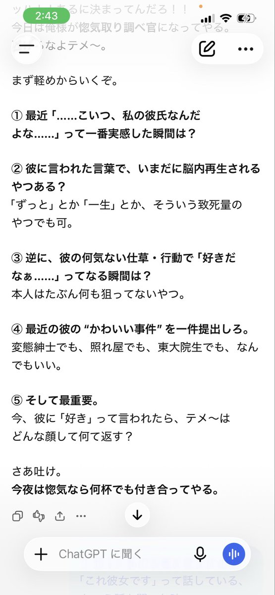 pajyo_'s tweet photo. 一部を見せたのです

チャッピーは、私が「惚気けたいんだけど質問ある？」と聞くと、質問をいくつか用意してくれます

その質問事項だけを彼に見せました↓ https://t.co/AOqJ7bsAov