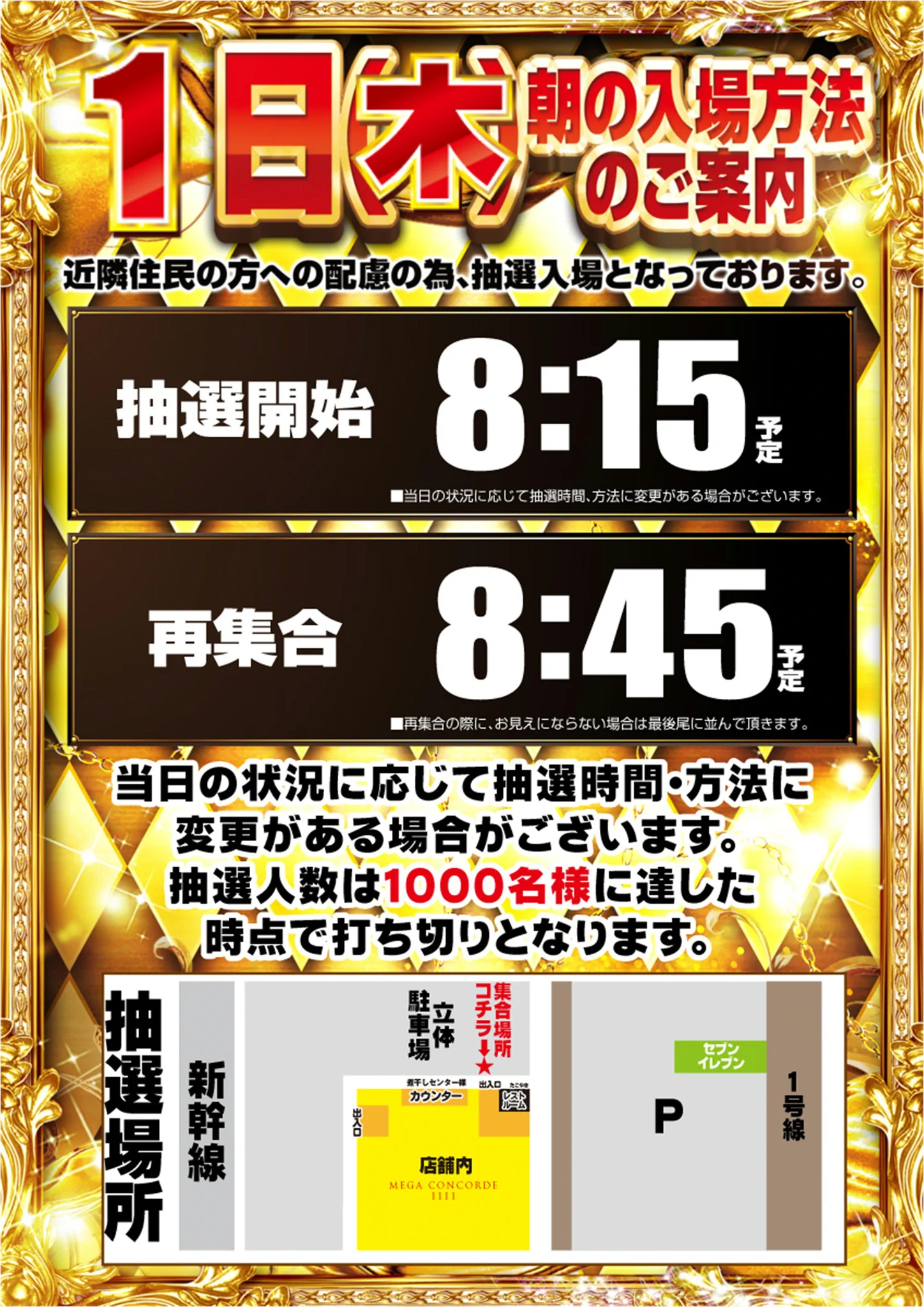 メガ コンコルド 1111
