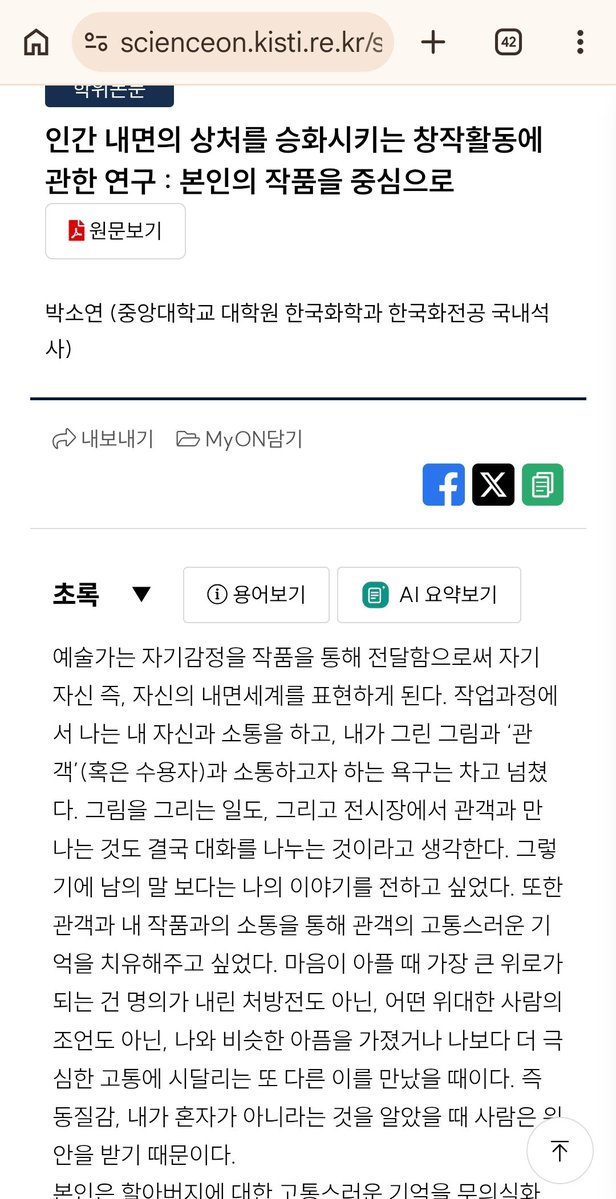 4_wonderfullife's tweet photo. 요즘 사람들의 이해력은 이런 느낌이구나...
자신이 겪은 슬픔을 글이든 그림이든 영상으로든 표현해서 자신을 치유하고 상처를 승화시키려는 사람들이 많아요
때로는 그런 과정이 타인의 상처까지 매만져 주기도 하고요
(관련 연구도 엄청 많음..) https://t.co/QERukVB3Ba