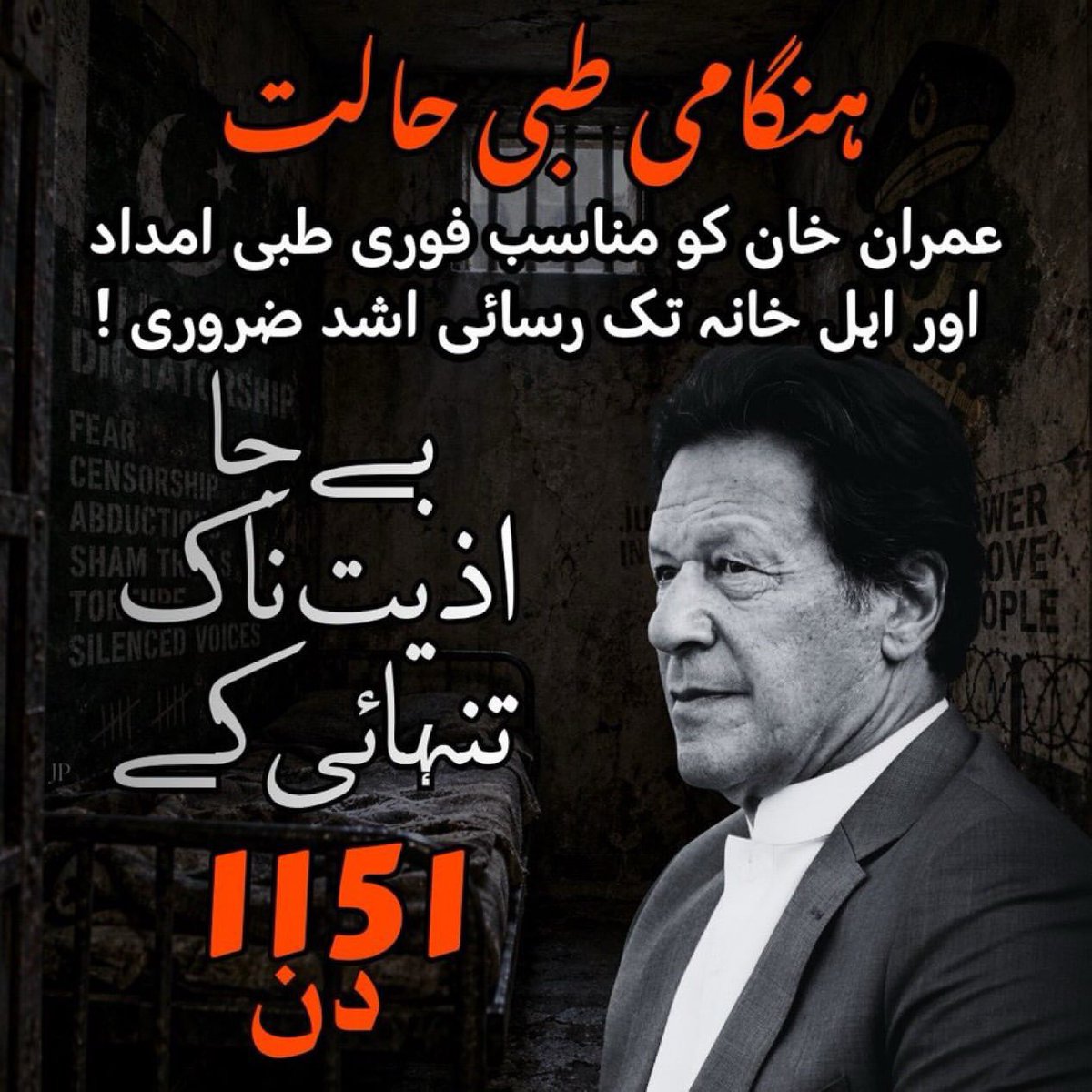 Erum8official's tweet photo. قومی ہیرو کی بے جا تنہائی کے ۱۱۵۱ دن۔

۱۱۵۱ دن سے اپنے اصولوں، حق اور انصاف کی خاطر قید و تنہائی برداشت کرنے والا عمران خان۔

یہ صرف ایک قید نہیں، ایک عزم اور استقامت کی داستان ہے۔
#خان_کی_بہنیں_فوری_رہا_کرو https://t.co/qPFRKzJjdy