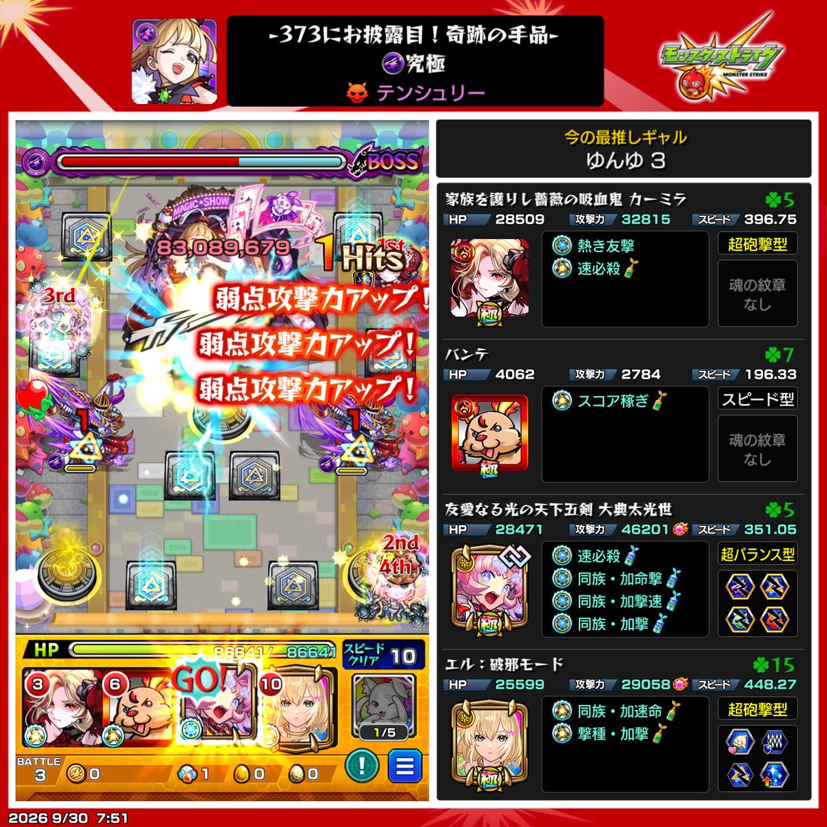 Yunyu428's tweet photo. #モンスト 
テンシュリーの3手周回
1周1分もかからないのでメダル稼ぎに💦

ララバイ運極居ないので枚数少ないですが https://t.co/Jya3N8gr5i