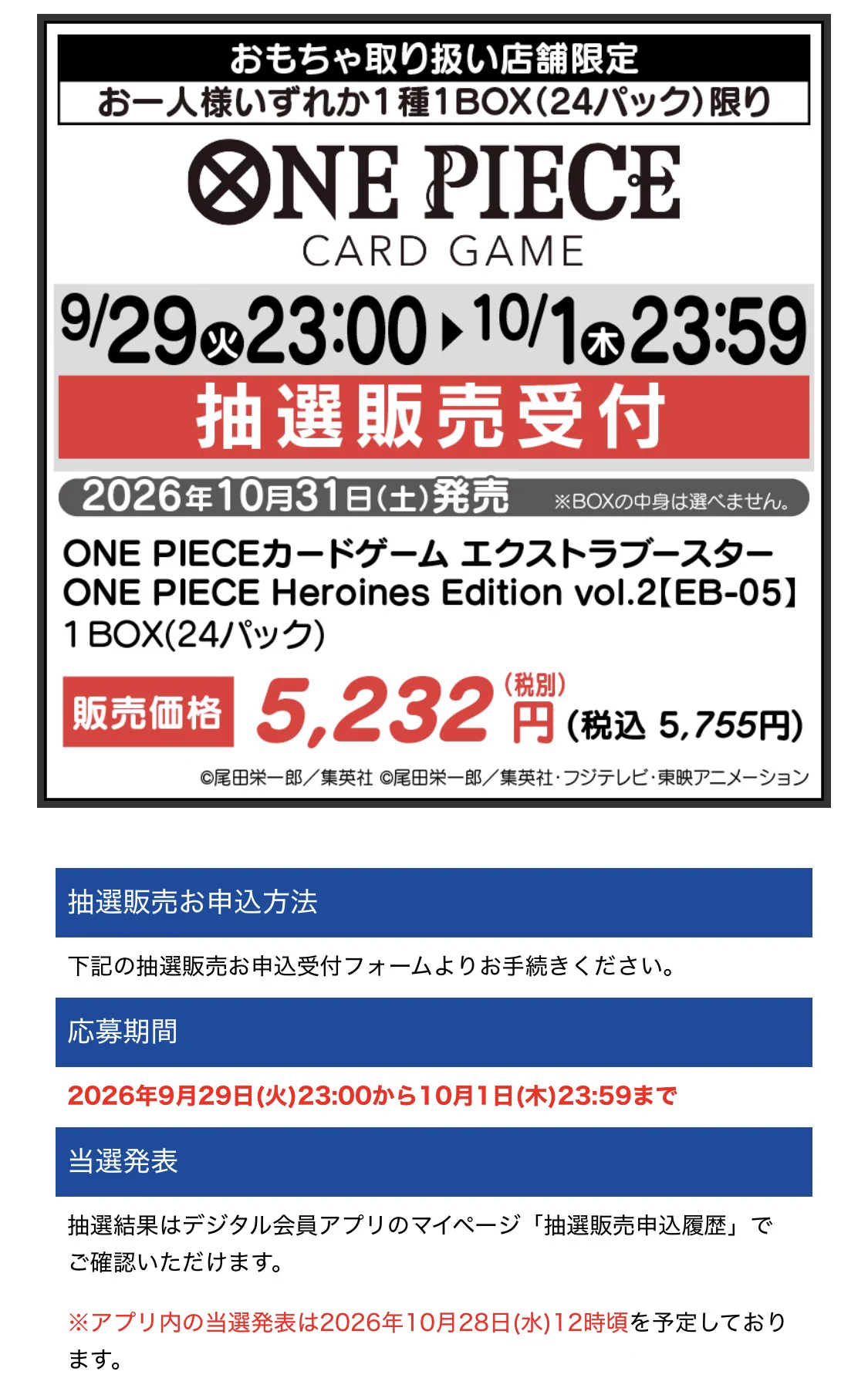 ワンピースカードゲーム速報 - 抽選 再販予約通知 on X: 