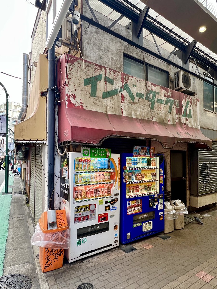 arakichi1969's tweet photo. 【インベーダーゲーム】 
この時代に昭和の大ブーム「インベーダーゲーム」の言葉が残る遺跡が現存する奇跡。。。 
 
(東京・世田谷 太子堂にて) https://t.co/4ZYOXeVqK1
