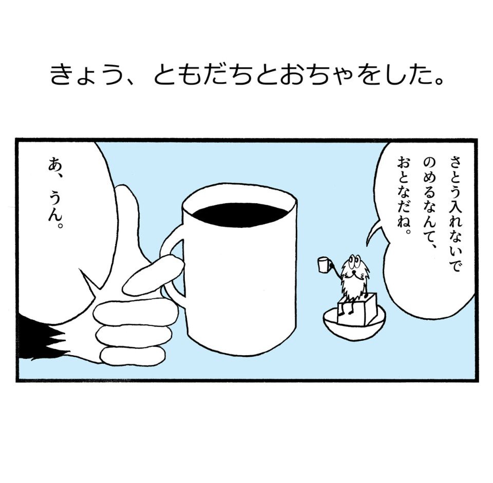 KaiMashiro's tweet photo. ココちゃん登場
お茶してる時のコミック版はコレだよね
���砂糖に乗ってるスンスンのミニフィギュアでないかなー

#パペットスンスン
#めざましテレビ
#コーヒー https://t.co/mh6j1wGOIQ