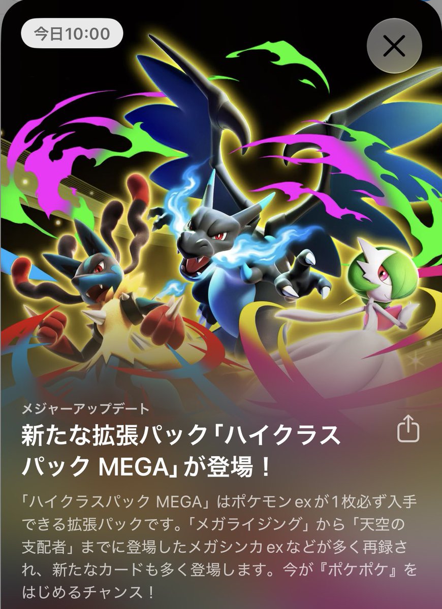 xInvoice's tweet photo. 「ハイクラスパック MEGA」は本日(9/30)の10:00から😌

期間限定だから前回のも図鑑全然埋まってないけど、持ってないexも多いし引きます😆❗️

これ系のパックは新規の性能(効果)があるカードはあったっけ🤔❓

#ポケポケ https://t.co/xPyjWL10sQ