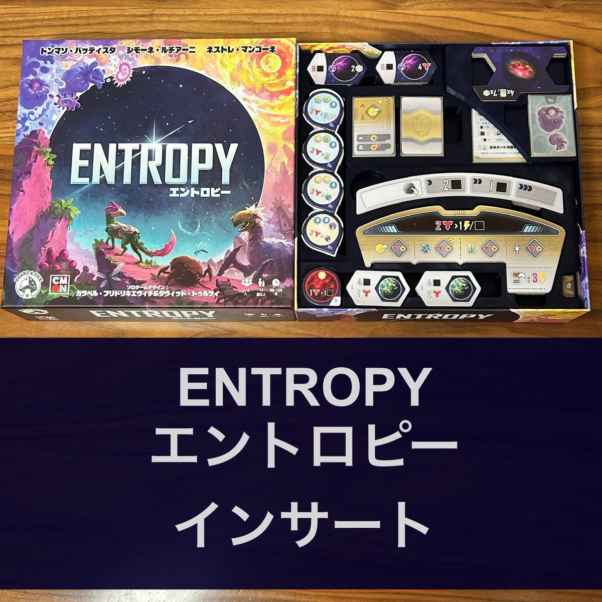 keron_boardgame's tweet photo. 「エントロピー」専用インサートを制作しました！

※こちらもプレゼント企画の対象です🎁

【特徴】
・タイルやカード類を種類ごとに整理して収納
・タイルやカードは、ケースごとそのままボード上に配置可能
・プロモコンポーネント対応
・すべてのコンポーネントを1つの箱にまとめて収納可能

収納ケースから取り出して並べ替える手間を減らせるので、ゲームのセットアップや片付けもスムーズになります！

収納方法や詳細については、メルカリ・Yahoo!フリマの商品ページをご確認ください！