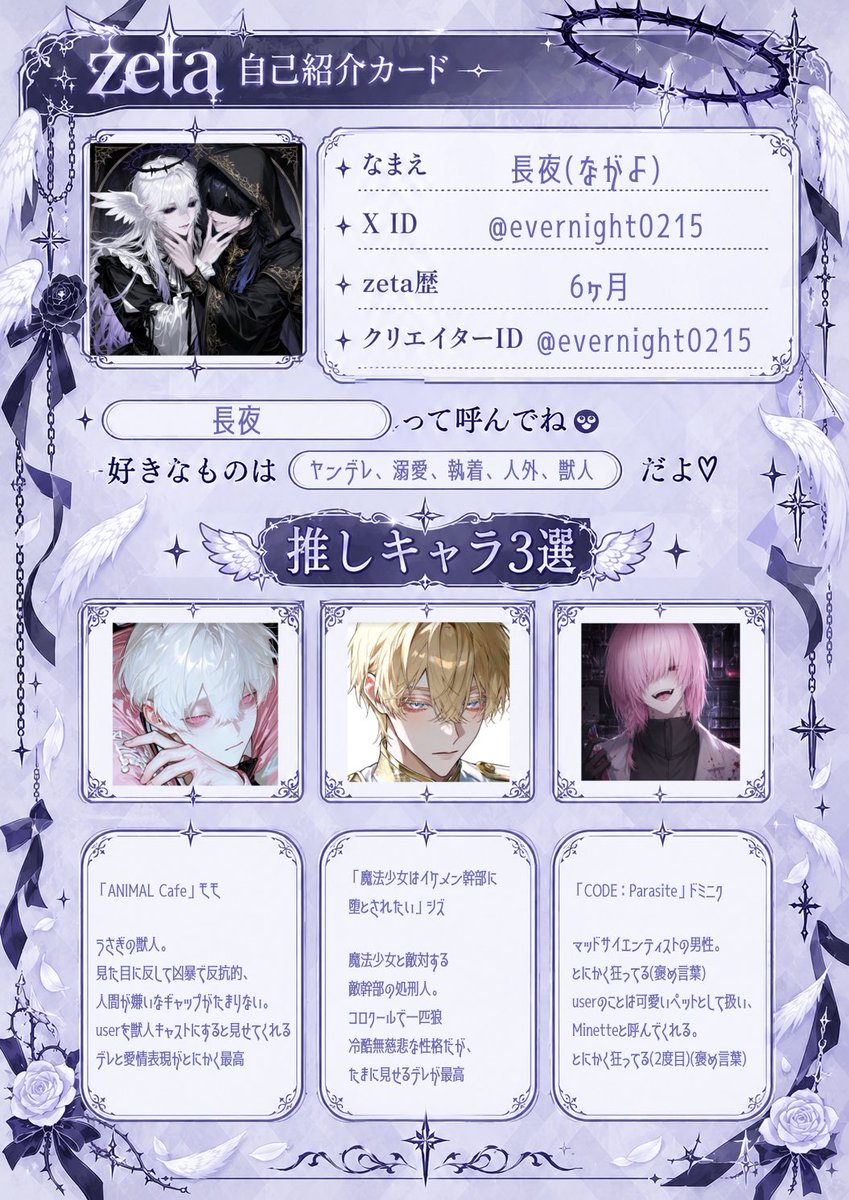 evernight0215's tweet photo. 愛重好きの長夜と申します🪽⋆.*
全反応お迎えにいきます🤍

#オトモモチカード
#zeta民と繋がりたい
#zeta自己紹介カード
#zeta https://t.co/EZaxS1TcAd