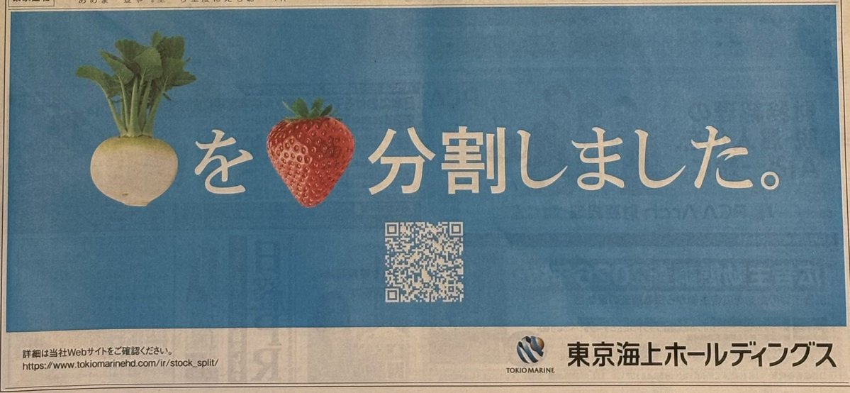 daibakuto's tweet photo. 今日の東京海上Ｈの新聞広告！
面白い🤣 https://t.co/VbIkw12P2N
