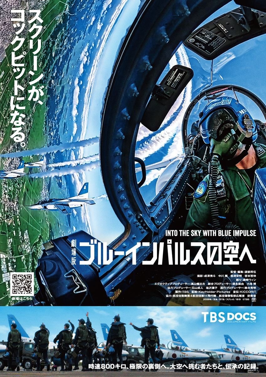 eiga_pia's tweet photo. 森崎ウィンがナビゲート！
『劇場版 ブルーインパルスの空へ』予告編が公開✈
https://t.co/R72xMA5G9b

単なる航空ドキュメンタリーにとどまらない、情熱と絆のドラマを予感させる仕上がりに✨
#森崎ウィン #劇場版ブルーインパルスの空へ https://t.co/sxhfvVQkjI
