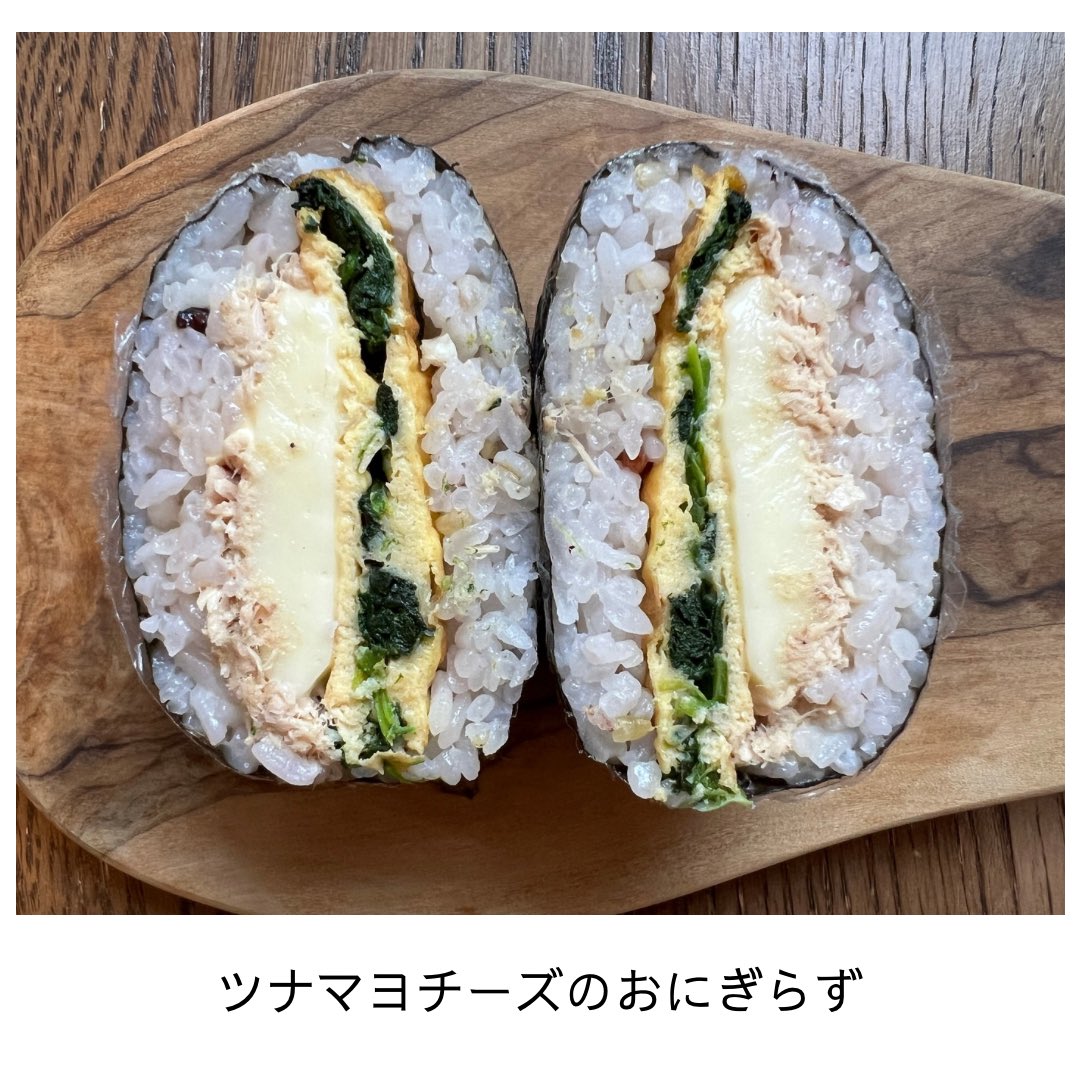 yukapi999's tweet photo. ウチのおにぎらず（onigiri）🍙🍱
今日の具は
ツナマヨ、チーズ、ほうれん草入りの卵焼き（Tuna-mayo, cheese, and spinach omelet）

#おにぎらず #おにぎり #onigiri #おにぎりの具 #ツナマヨ https://t.co/P7osweL3FF
