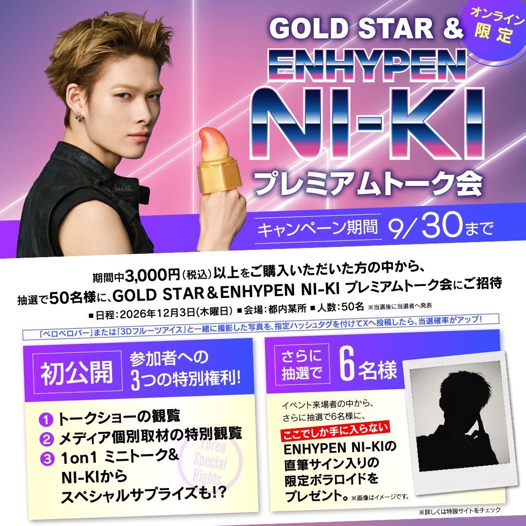 Nikitties_JP's tweet photo. [GOLDSTAR × NI-KI 🍨]

GOLDSTAR公式キャンペーン
本日までです‼️

⚠️応募〆：9/30 (水)

📣対象商品購入＆ご応募で
ニキくんに会えるチャンス(限定50名)

💡当選者の発表について👇🏻
🗓11/9(月)～16(月)
当選された方にのみメールにてご案内
⚠SNSのDM等で当選をお伝えすることはございません。ご注意ください。

💡詳細とご参加は引用元🔗から