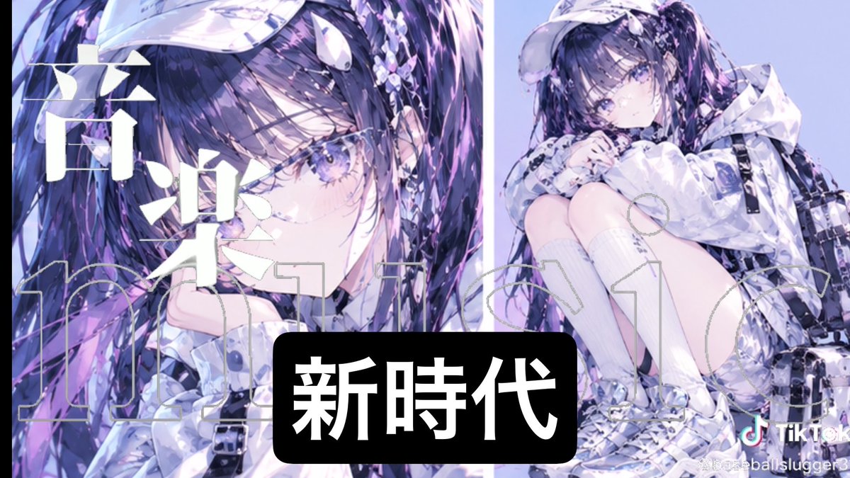 A TikTok-style image featuring anime artwork of a girl in a purple and white outfit, overlaid with Japanese text and the Chinese phrase '新時代' (New Era) in a black box, with the watermark @baseballslugger3.