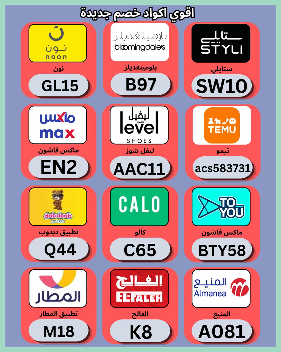 ana050991's tweet photo. 🐔تسوّق بذكاء بعد إضافة كود خصم و كوبون على ✦نون✦ و كالو الامارات و ستايلي و بلومينغديلز و ليفل شوز و السعودية و ماكس فاشون الكويت و ليفيل و تطبيق دبدوب و ✦تُيموُ✦ و تويو و الفالح و المطار و لفل و المنيع لتحصل على يساعدك على التوفير.
 woodmouse https://t.co/Z1qa1BQ6a8