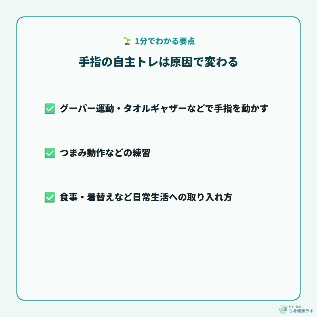 ptthinking's tweet photo. 手指の自主トレ、実は原因(脳卒中・骨折・関節疾患)によって注意点がかなり違います。

グーパー運動やタオルギャザー、つまみ動作、豆つまみなど、握る・つまむ動作を鍛えるメニューを記事でまとめました。

食事や着替えの中に自主トレを組み込む工夫も紹介しています。

#理学療法士 #自主トレ https://t.co/7OU3MgS1zX