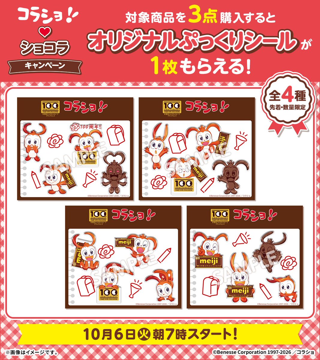 akiko_lawson's tweet photo. 【予告】
10/6(火)より、コラショ♡ショコラキャンペーンがスタート♪
対象商品を購入すると、明治ミルクチョコレートとコラショがコラボした
オリジナルぷっくりシールが先着・数量限定でもらえます(^^) https://t.co/35AqkzY7dw