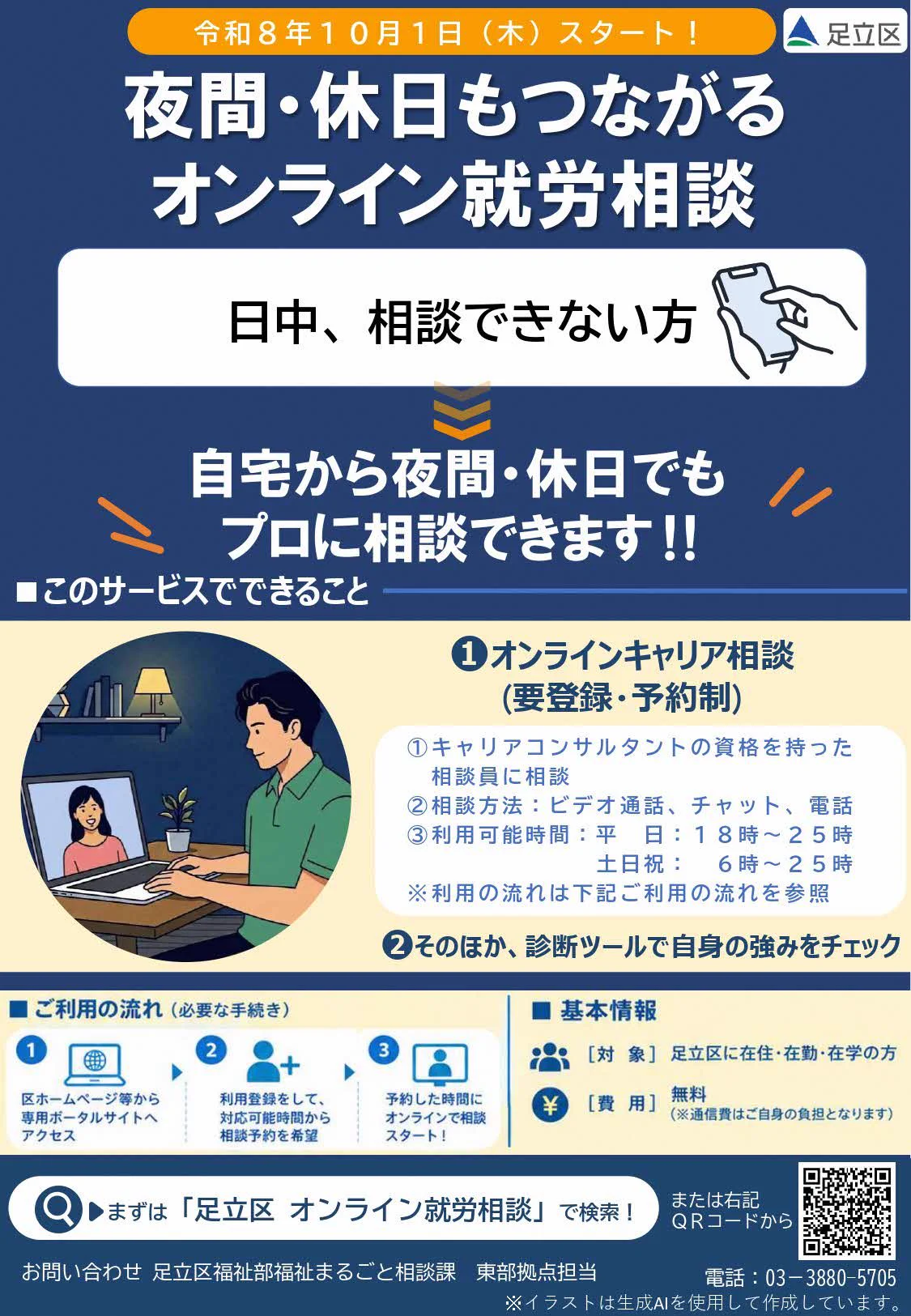 ︎︎⟡様 ご相談ページ 足立区役所 on X: 