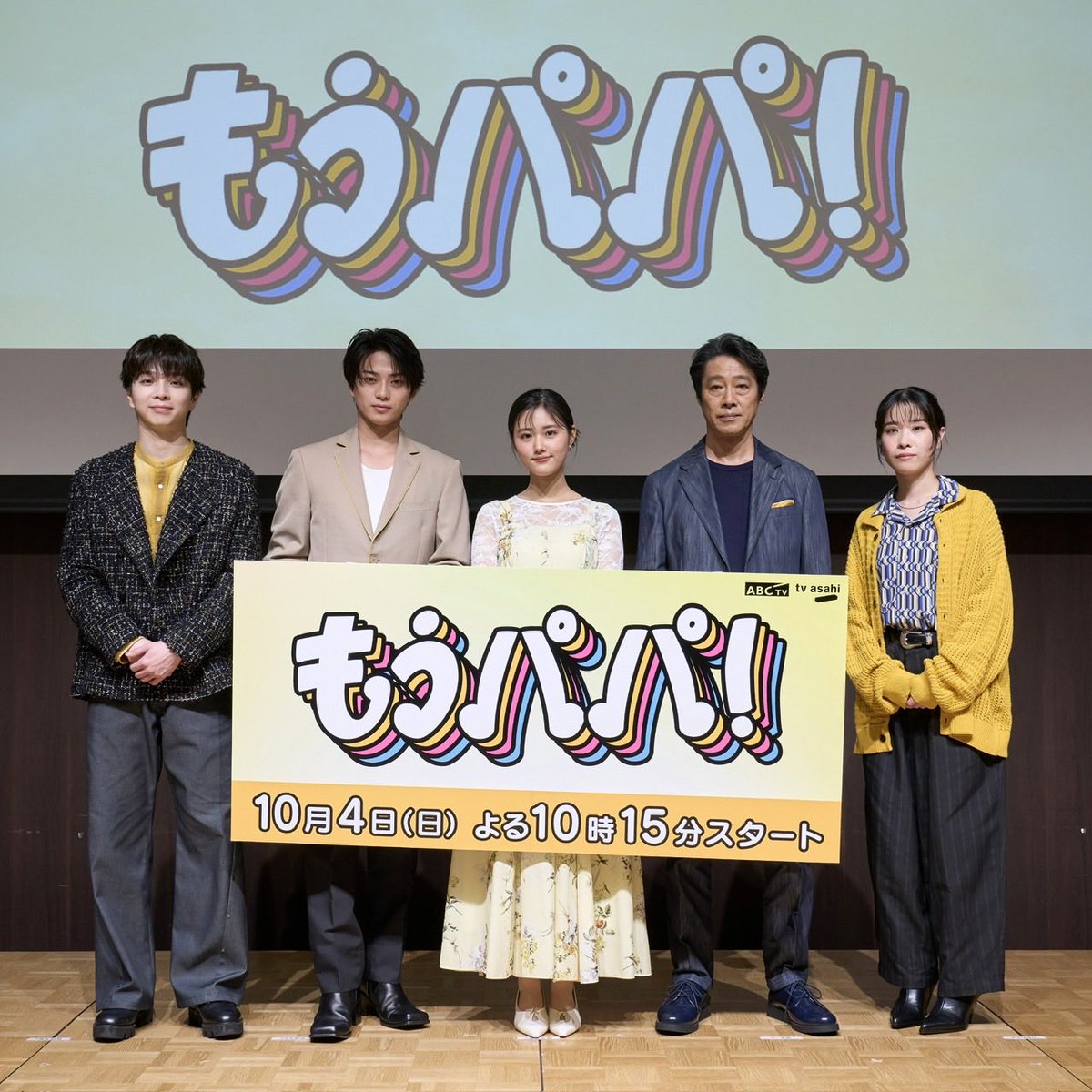 shiozaki__info's tweet photo. #塩﨑太智 が出演する
ABCテレビ・テレビ朝日系
ドラマ『#もうパパ！』の制作発表に参加させていただきました！

10月4日（日）22時15分から放送スタートです📺✨
ぜひお楽しみに！ https://t.co/oNJsbUZXrN