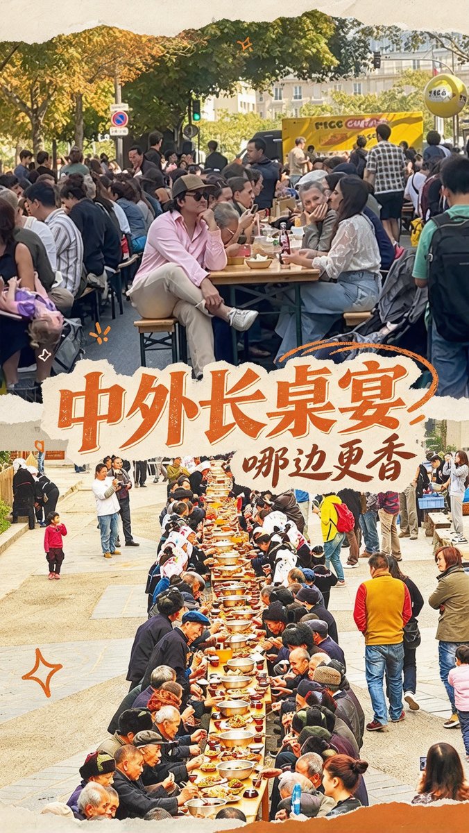 feichangxin's tweet photo. 中国的长桌宴vs法国的长桌宴，哪个更香？
https://t.co/j5in8AC8G8 https://t.co/TARkKPbkyQ