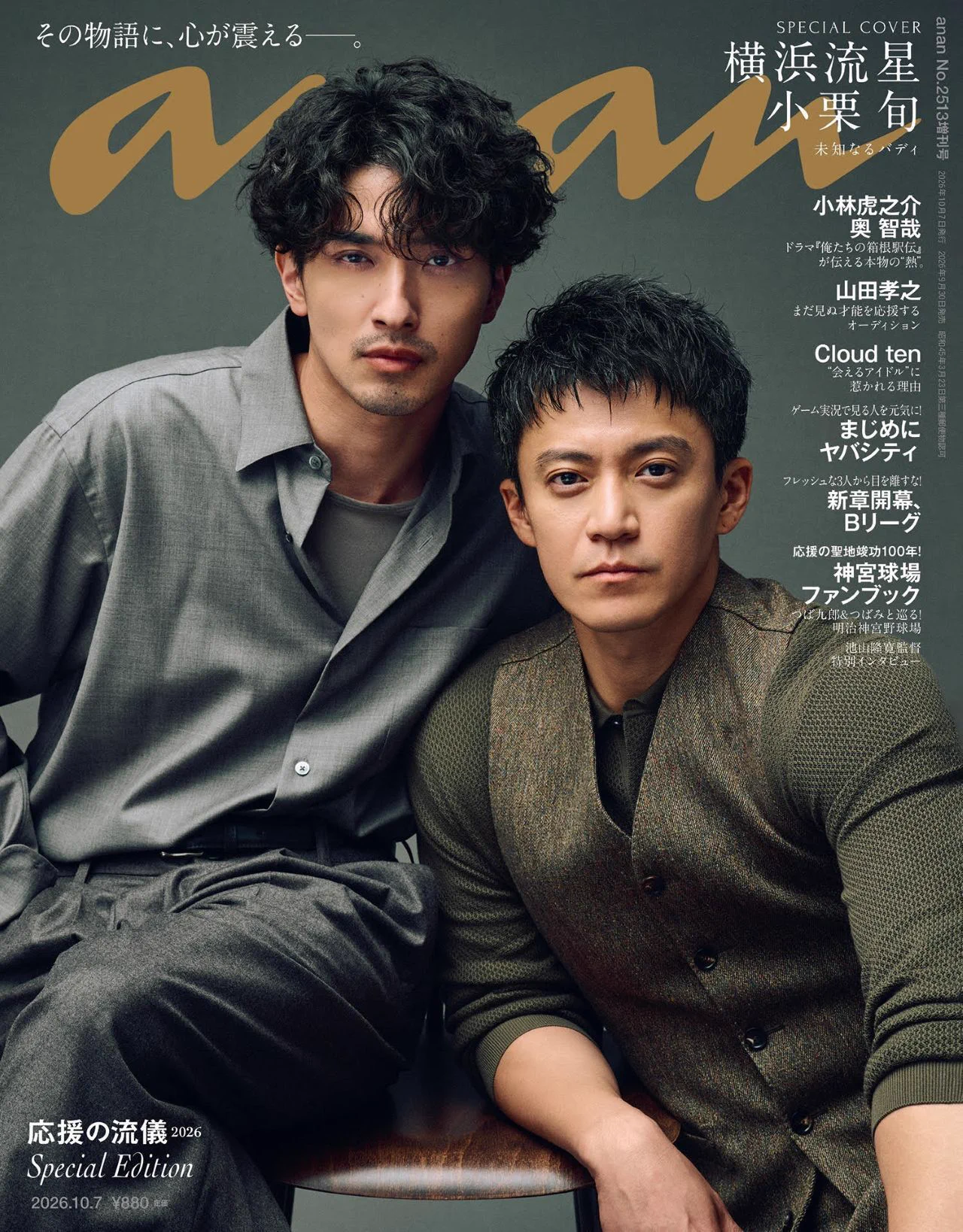 Replies by 雑誌『anan（アンアン）』公式 (@anan_mag) / X