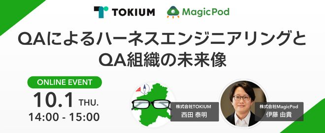 MagicPodJP's tweet photo. 🔔明日14:00開催🎉 

TOKIUM西田さん×MagicPod伊藤のパネルディスカッションは必見です✨

オンライン・参加無料、お申込み受付中🙌
https://t.co/JXvN9OLnPl

#QA_Harness https://t.co/CSi2Wu0frF