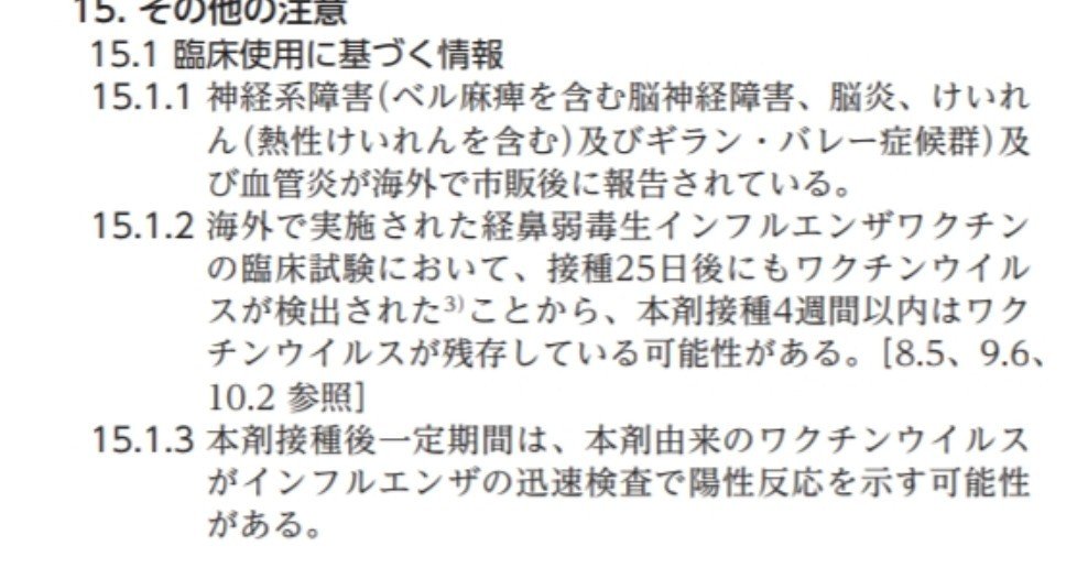 marukomaru777's tweet photo. フルミスト(インフルエンザワクチン)の副反応(副作用)
ミトコンドリア脳筋症だって
ミトコンドリアに影響出てるやん‼️
神経障害や血管炎、ギランバレー症候群
２５日たってもワクチンウィルス検出ってワクチンでインフルエンザ流行らしてるやん‼️ https://t.co/Y5QejFjTUn