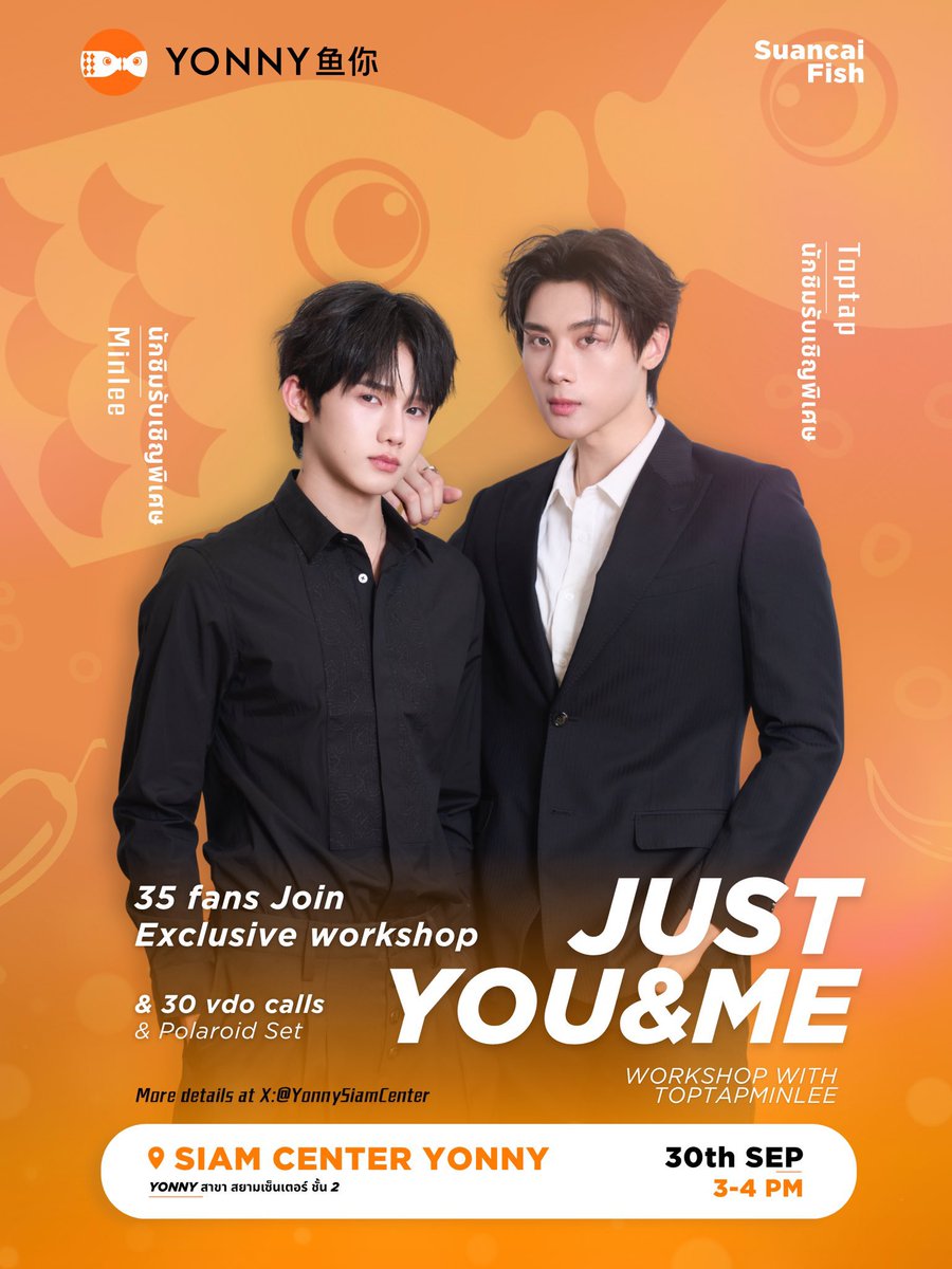 ArtistAplan's tweet photo. TOPTAPMINLEE X YONNY 🧡

วันนี้เตรียมพบกับ TOPTAP & MINLEE ในกิจกรรม JUST YOU & ME — Workshop with TOPTAPMINLEE จาก YONNY 鱼你 พร้อมช่วงเวลาสุดพิเศษและกิจกรรม Exclusive Workshop แบบใกล้ชิด 🐟✨

⏰ 3–4 PM (GMT+7)
📍 YONNY, 2nd Floor, SIAM CENTER

🔑 : YONNY WITH TOPTAPMINLEE
#️⃣ : #.YonnyxTOPTAPMINLEE

#ToptapMinlee #TOPTAPJarukit #MINLEEthanakorn