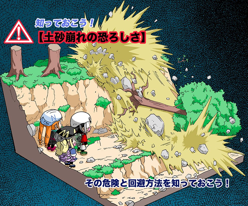 shiro_otsuka's tweet photo. 【土砂崩れの恐ろしさ】（1/3）
最近多いので回避方法や注意点を知っておきましょう。
４つ重要なことがあります
＃生還図鑑　＃土砂崩れ https://t.co/a01MxuWGjx