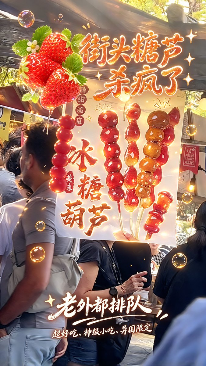 feichangxin's tweet photo. 草梅裹糖壳，老外排队买？巴黎街头这串糖葫芦，你认得出吗
https://t.co/EISQzFOeLg https://t.co/cIVVzETlhM