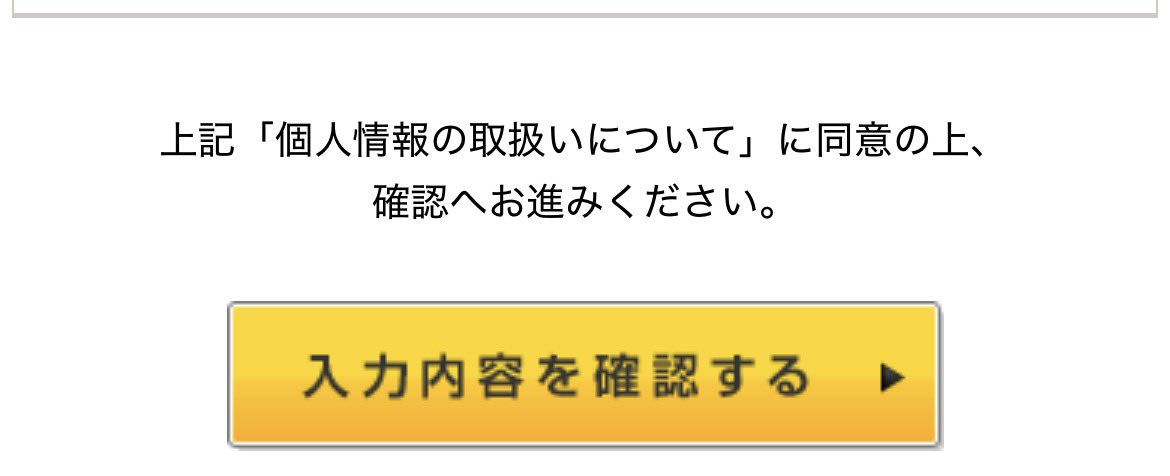 t12nrzQJroUNRgj's tweet photo. タイムズからお漏らしごめんねメールが来たので不服申立の連絡をしようと連絡フォームへアクセスしたら、タイムズの「個人情報の取り扱いについて」に同意しないと先に進めない。 https://t.co/LmYHBrUNou
