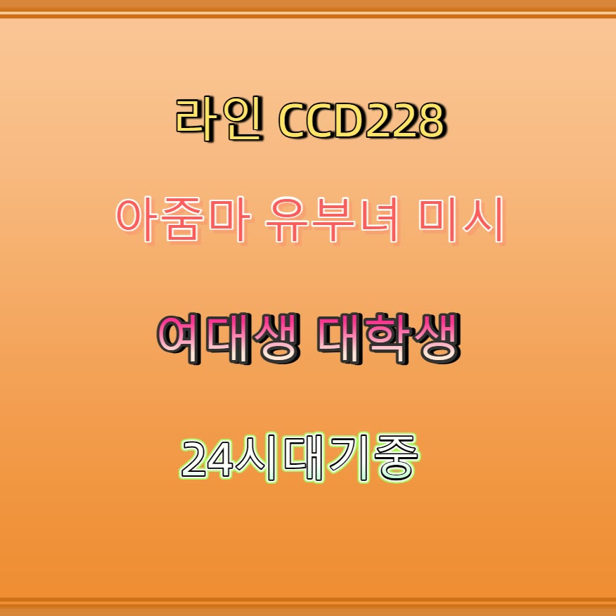 ENGUERRANDA's tweet photo. 🀄🚦🎀 #당진 #당진ㅈㄱ #맘눌뎀 #당진조건 #오프 #만남 #ㅈㄱ #간단 https://t.co/JpI0N7SsQc