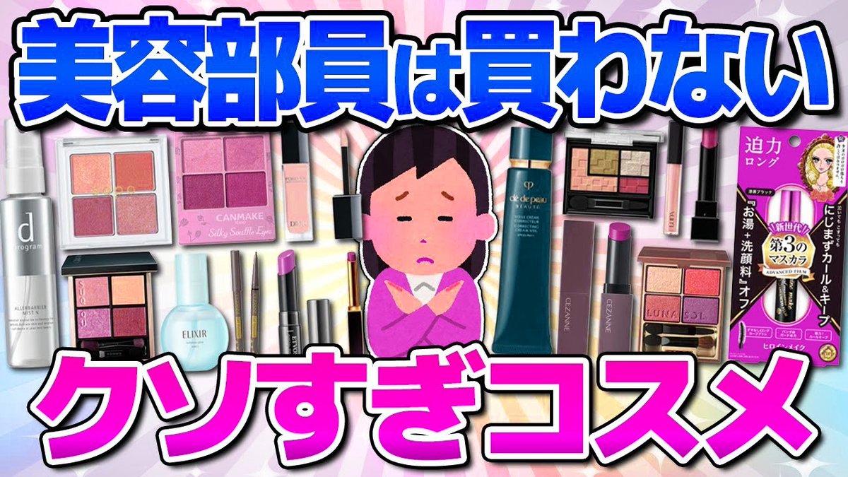First_Depacos's tweet photo. こういう正直に言ってくれる美容系の動画って本当に信頼できるからすごく参考になるね 💄✨

https://t.co/oaiiUIhpzW https://t.co/0P1i6YUFeb