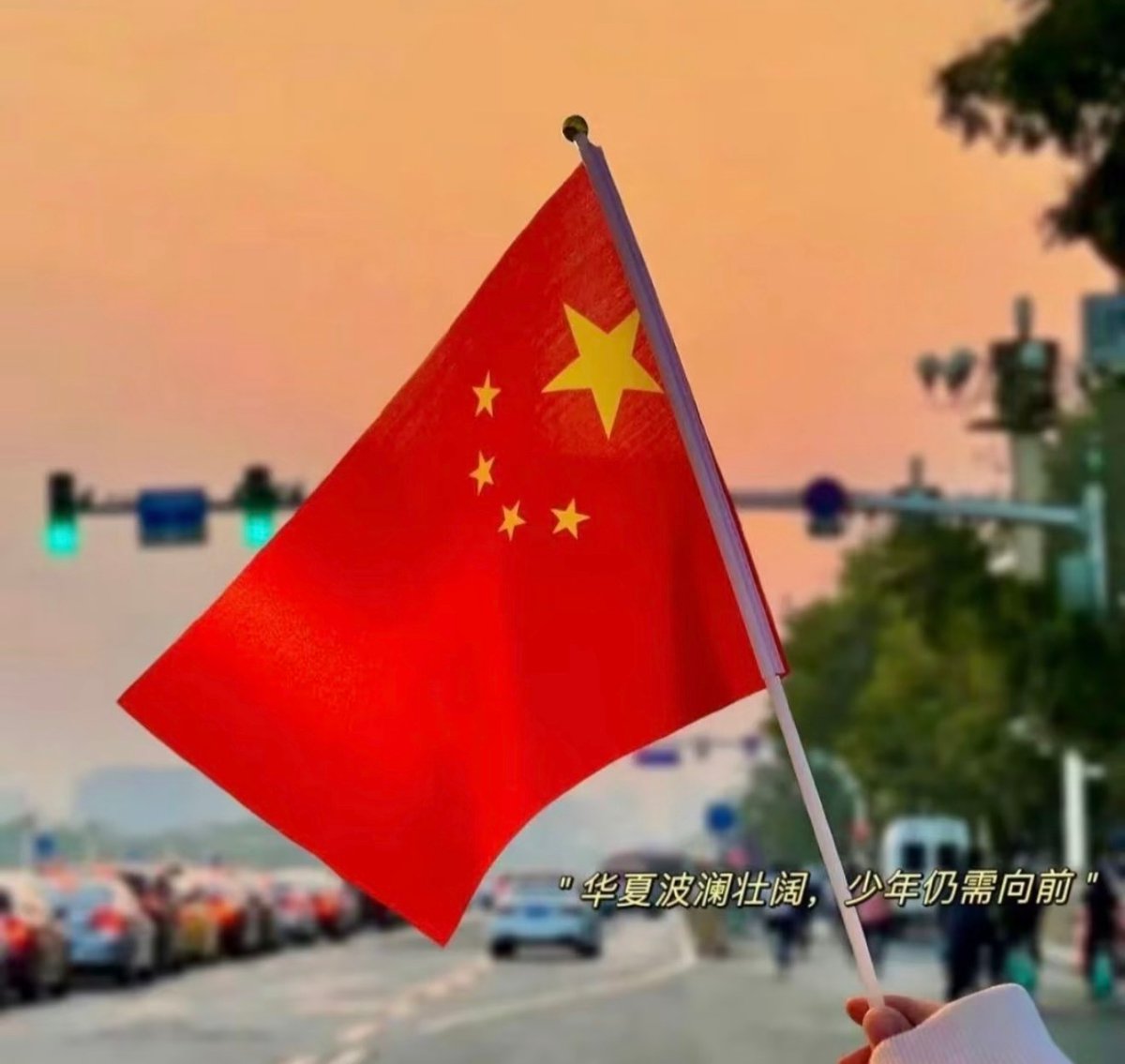 runboy_8875's tweet photo. 🇨🇳1949 𓃗2026 🇨🇳‑ I ❤China
生在红旗下，长在春风里
祝伟大的祖国繁荣昌盛🇨🇳
🇨🇳国泰民安🇨🇳 https://t.co/8vySB3Cbc5