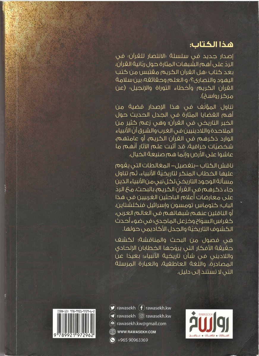 mufidyuksel's tweet photo. Homeros'un "İlyada ve Odysseia" Mitolojik Destanları üzerinden Truva'da Arkeolojik Araştırmalarda bulunanlar, hatta konuda belgeseller hazırlayan akademisyenler Peygamber Kıssalarına asla aynı değeri vermiyorlar. Bir kısım Modernleşmeci İslamcılar bile Kur'an-ı Kerim'deki Peygamber Kıssaları için "Hypothetical/Varsayımsal/Farazi" diyorlar.

Bu konuda Tunuslu Araştırmacı/Akademisyen Dr. Sami Âmirî د. سامي عامري @DrSamiAmeri 'nin 

الوجود التاريخي للأنبياء و جدل البحث الأركيولوجي - شبهات و ردود-  

"Peygamberlerin Tarihi Mevcudiyeti/Varlığı ve Arkeolojik Araştırma Tartışmaları- Şüpheler ve Reddiyeler-"  Başlıklı Eseri