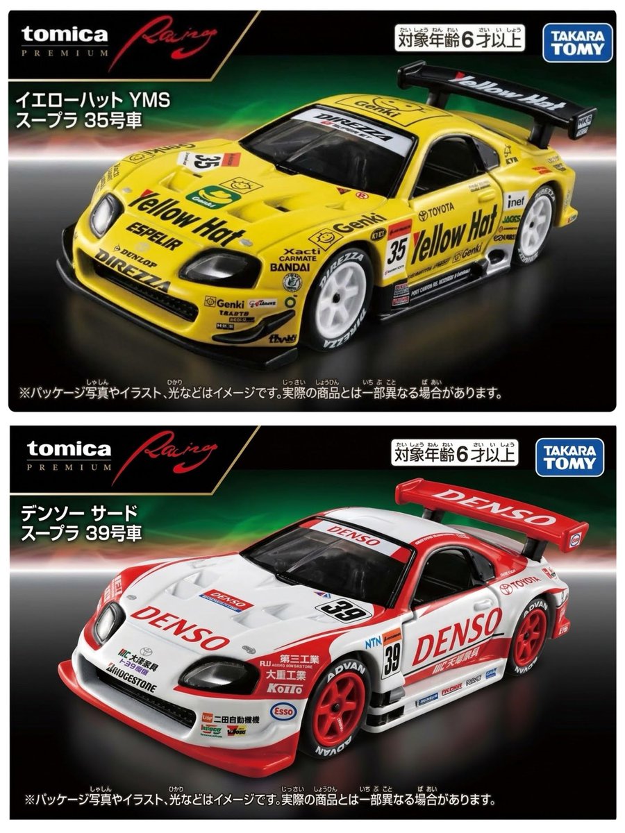 TomicaLabo's tweet photo. 早速トミカRACINGのスープラを仕様変え

この金型は無限に活かせそうで良い！ https://t.co/2NhW5vSjoz