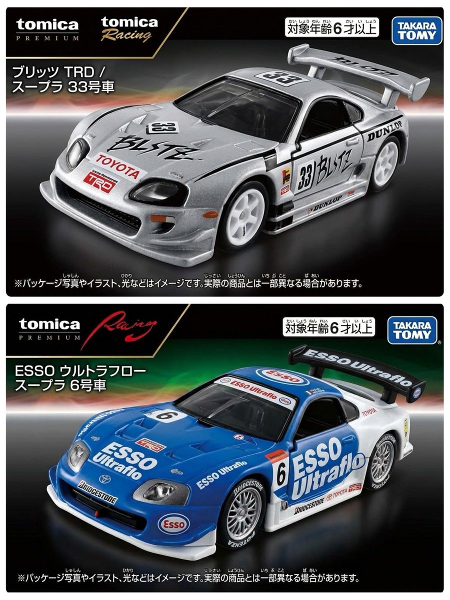 TomicaLabo's tweet photo. 早速トミカRACINGのスープラを仕様変え

この金型は無限に活かせそうで良い！ https://t.co/2NhW5vSjoz