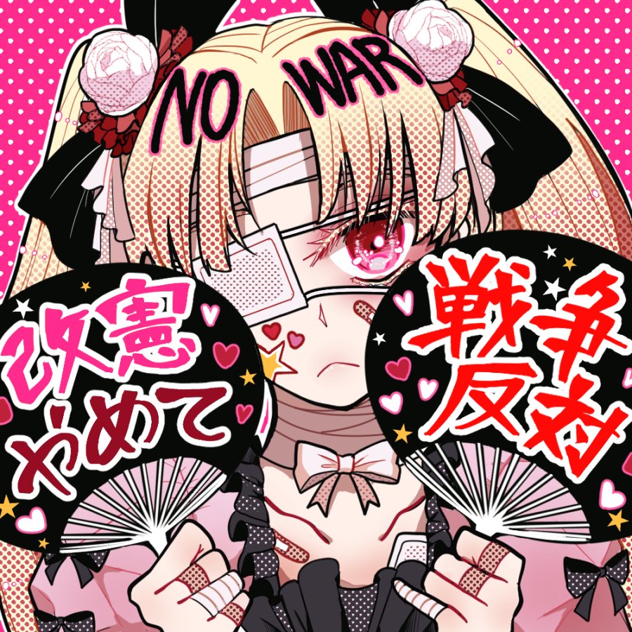 Keduregi_r's tweet photo. 再掲
10月の臨時国会に向けてどうしても言っておきたいので
#せーので言ってこ戦争反対
#わざわざ言ってこ戦争反対
#緊急事態条項いらない 
#改憲反対9条守れ 
#NOWAR https://t.co/zeDr1aYXGU