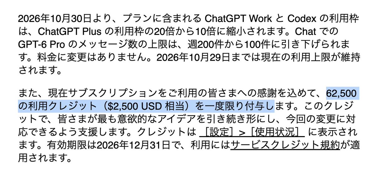 MLBear2's tweet photo. OpenAIからPro 200プランをナーフしたことへの詫びクレジットが40万円分来てて草🤣
有効期限が年内だから絶対使い切れないんだけど笑 https://t.co/LYxSKkwhZS