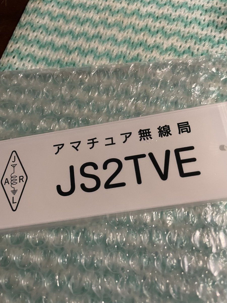 js2tve's tweet photo. 門標頂きましたー！ https://t.co/ChqoQcIlLa