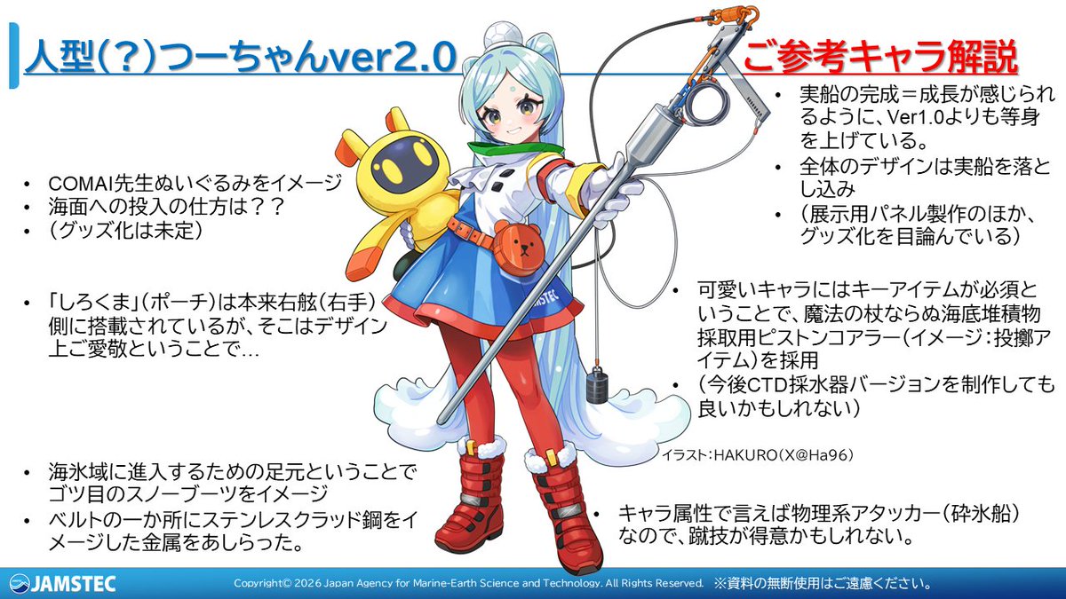 ARV_MR2_COMAI's tweet photo. ご参考までに、「人型（?）つーちゃんver2.0」について、中の人のキャラ解説を作成してみました。
今後一般公開等イベントで皆さまをお迎えいたしますので、ぜひ記念のお写真撮影などお願いいたします。
#みらいII #みらいつーちゃん #北極調査隊 #JAMSTEC https://t.co/r8temmEKIs