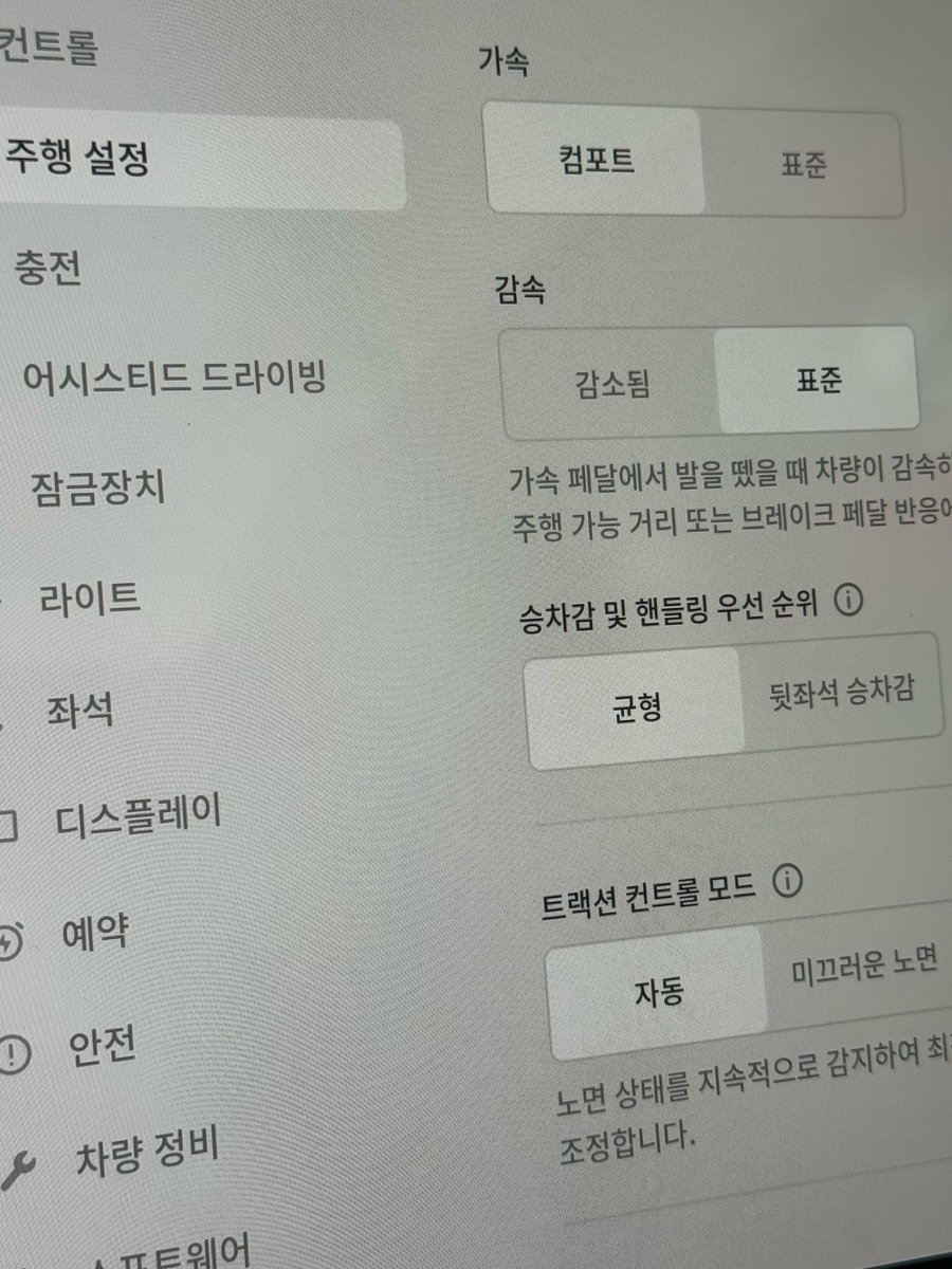 tei0002's tweet photo. 테슬라 YL 혼자 탈 때는 이 세팅이 제일 마음에 든다.

1. 가속: 컴포트
  복잡한 시내에서는 부드럽게 움직이는 게 최고.

2. 감속: 표준
  가속페달에서 발만 떼도 감속이 확실해서 브레이크 밟을 일이 확 줄어듦.

3. 승차감 및 핸들링: 균형
  혼자 탈 땐 뒷좌석보다 운전하는 재미가 우선 ㅋㅋ

가족 태울 땐 뒷좌석 승차감 위주로, 혼자 탈 땐 내 취향대로.

오늘도 같은 시간, 같은 길로 출근한다.

달라진 건 차 한 대뿐인데 출근길이 이렇게 재밌어질 줄이야 ㅋㅋㅋ