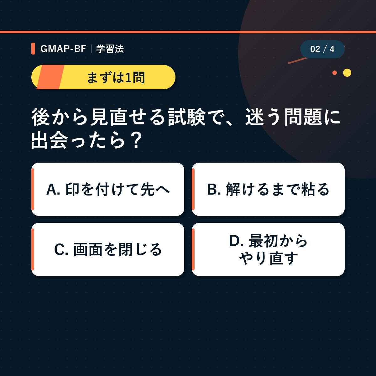 gmap_taisaku's tweet photo. 1問に恋するな。残り時間も、見てください。

迷う問題に出会った時の基本動作は？
正解：A. 印を付けて先へ
https://t.co/cf4m24Dbkv

#GMAPBF #社会人勉強 https://t.co/s9vJsl2w3P