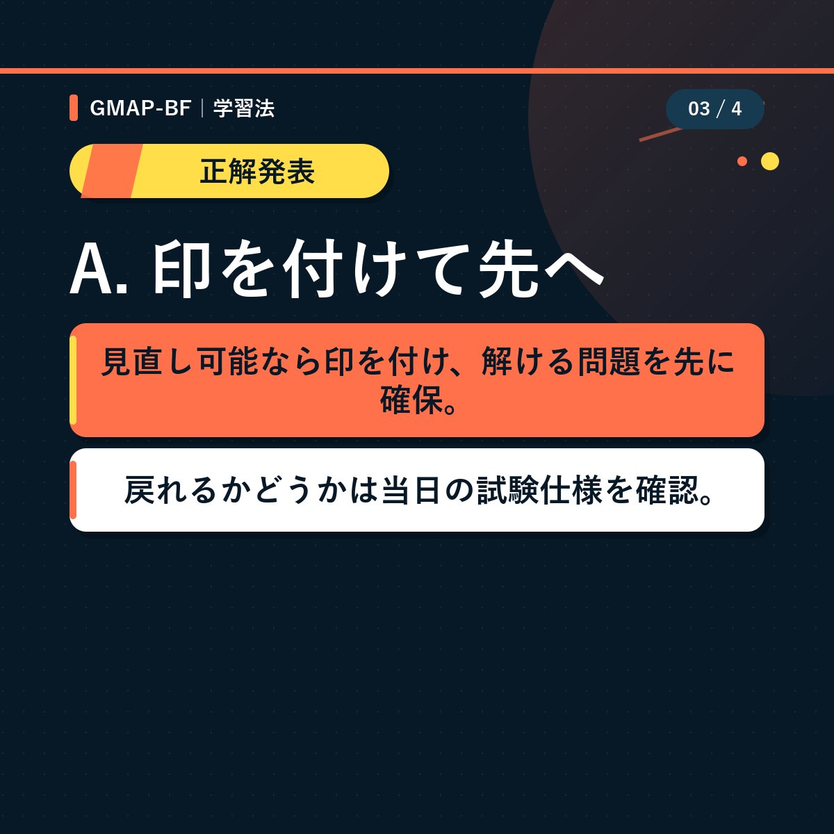gmap_taisaku's tweet photo. 1問に恋するな。残り時間も、見てください。

迷う問題に出会った時の基本動作は？
正解：A. 印を付けて先へ
https://t.co/cf4m24Dbkv

#GMAPBF #社会人勉強 https://t.co/s9vJsl2w3P