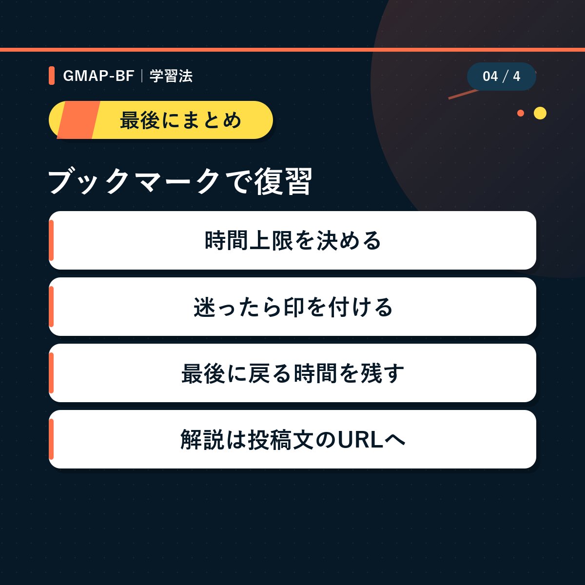 gmap_taisaku's tweet photo. 1問に恋するな。残り時間も、見てください。

迷う問題に出会った時の基本動作は？
正解：A. 印を付けて先へ
https://t.co/cf4m24Dbkv

#GMAPBF #社会人勉強 https://t.co/s9vJsl2w3P