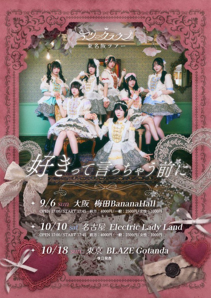 kd_arh's tweet photo. 【チケット譲渡】
マリークラウン東名阪ツアー2026
10/18(日)東京公演

【譲】チケット(A-2)
【求】定価2500＋手数料260

通院により行けなくなってしまったため、譲り先を探しております。
PayPayでの入金確認後、チケットをお渡しします。
検索からでもお気軽にお声掛けください。 https://t.co/KMFqadMBJG